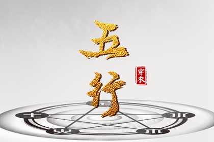未来十天的开业黄道吉日_未来十天的装修黄道吉日_日历黄道吉日